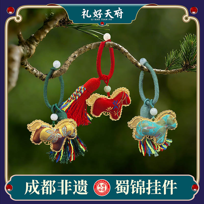 【蜀锦挂件：锦马呈祥】礼好天府非遗蜀锦饰品挂件 多款可选 刺绣国风配饰车挂挂件 中国特色礼品 传统手工马年挂件挂饰伴手礼
