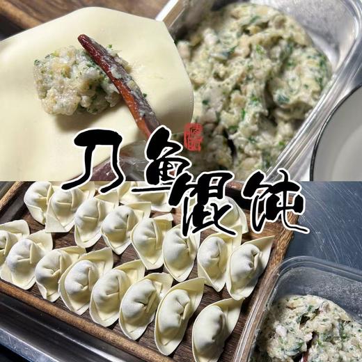 周一取货：【刀鱼馄饨】一盒10只，爽脆冬笋新鲜猪肉，手工制作！ 商品图2