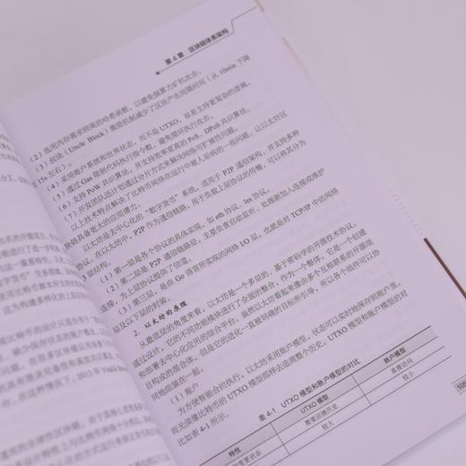 区块链理论与应用 网络空间技术 人工智能 商品图2