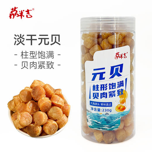 元贝230g/罐 商品图0