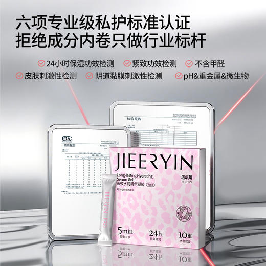 【私处养护补水】洁尔阴 长效水润精华私处凝胶98%专研补水精华 7支装 商品图2