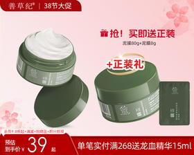 【38大促】善草纪茶树控油净透泥膜 清洁毛孔去黑头果酸涂抹面膜温和