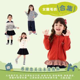 占姆士奥莱线上款【女童毛衣合集】儿童开衫毛衣春装女童针织衫洋气宝宝开衫纯棉春秋款（尺码80-130）
