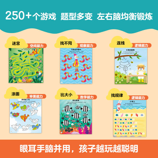 越玩越聪明（全4册） 商品图2