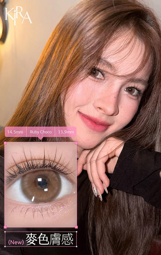 KiraFairy 麦色肤感 日抛 十片 14.5mm 参考着色 13.9mm 基弧 8.5 含水 40% 新锐国货 商品图1