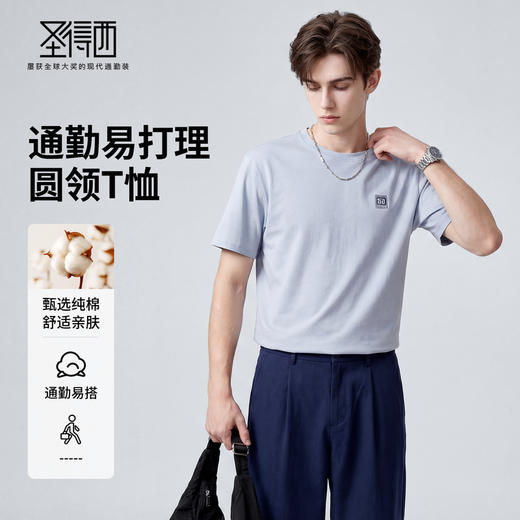 【100%棉】圣得西纯棉圆领短袖男款2026新款春季休闲青春流行T恤 商品图1