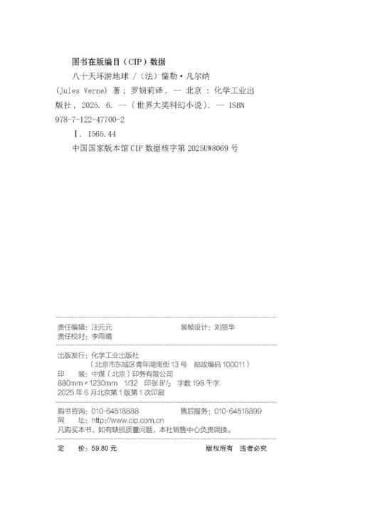 世界大奖科幻小说--八十天环游地球、气球上的五星期、海底两万里、格兰特船长的儿女、太阳系历险记 、神秘岛 商品图14