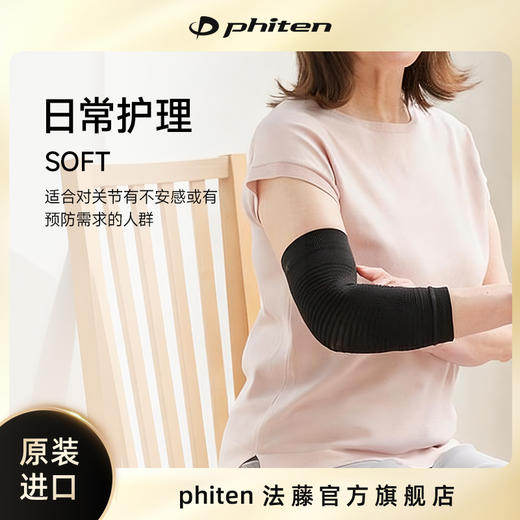 ⁶少量现货【日本】 Phiten法藤2026新技术纳米护肘SS06-QTT-FT 商品图3