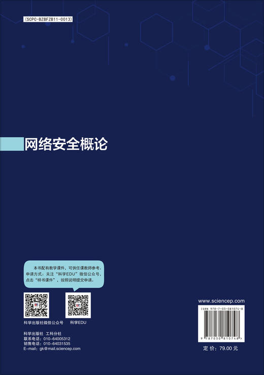 网络安全概论 商品图1