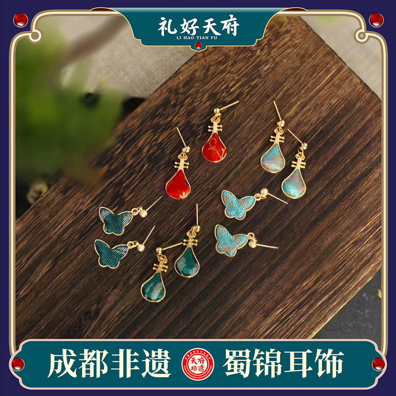 【蜀锦饰品：耳饰】礼好天府非遗蜀锦耳环 雅韵琵琶/锦蝶翩翩多款可选 刺绣国风配饰 中国特色礼品 日常百搭耳钉耳饰 中国风特色礼物节日伴手礼