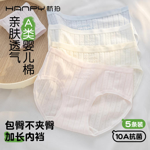【5条装】杭拍H51少女加长档中腰三角内裤 商品图4
