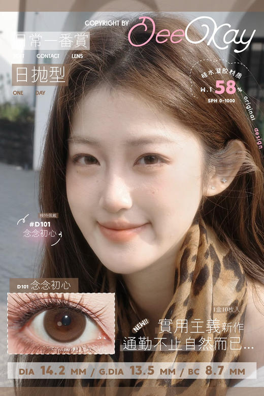 【DK·Deekay·硅水日抛】全系列套餐活动丨138/2盒 218/4盒（日抛/一盒10片装） 商品图3