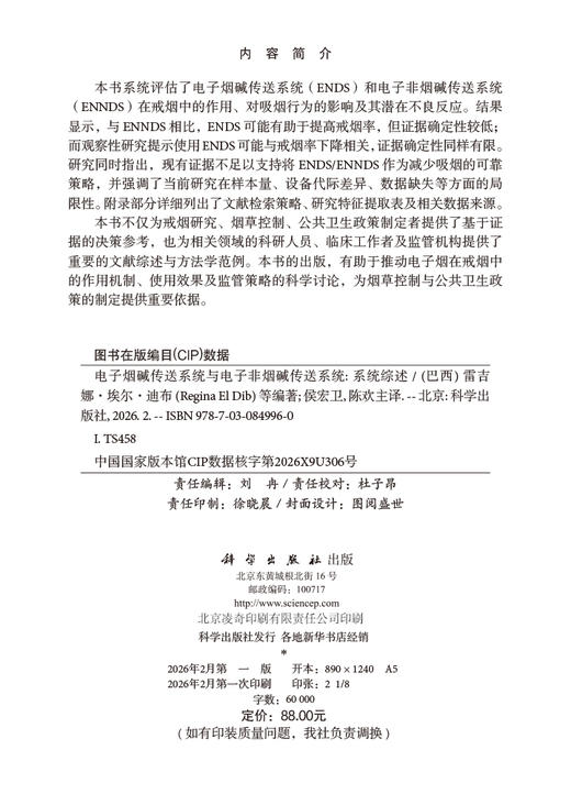 电子烟碱传送系统与电子非烟碱传送系统：系统综述 商品图2