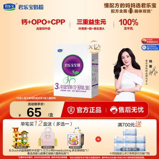 至臻3段幼儿配方奶粉400g*12盒（点击可选段数） 商品图0