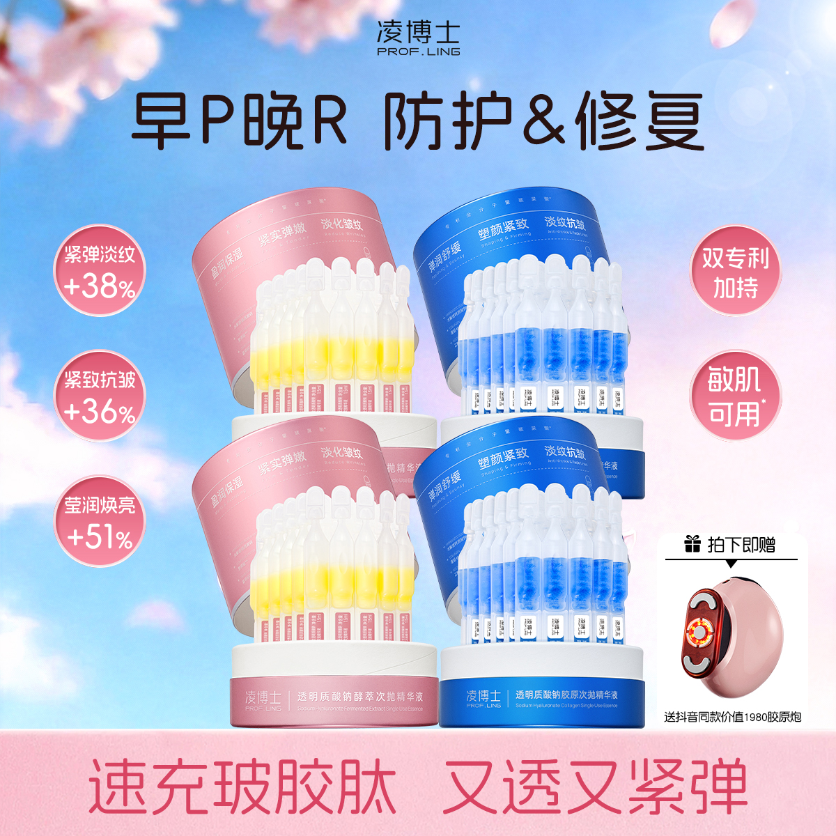 【下单送胶原炮】凌博士2.0次抛组合装 酵萃次抛30支*2盒+胶原次抛30支*2盒