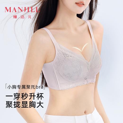 【聚拢显大】熳洁儿 女士内衣小胸显大无钢圈文胸性感蕾丝防下垂收副乳23761513 商品图0