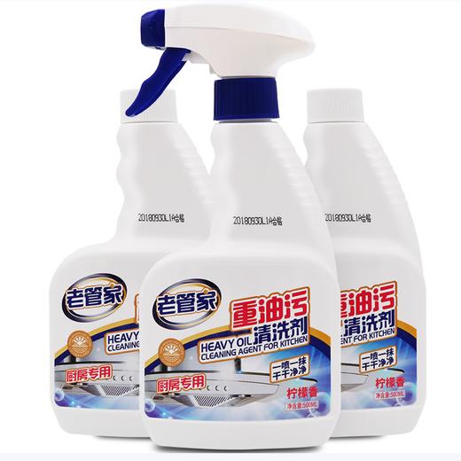【OUSM】老管家重油污清洁剂  厨房专用 500ml*3瓶 商品图1