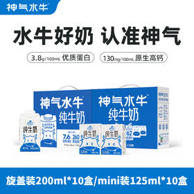 【育学园】神气水牛 高钙纯牛奶水牛奶 125ml/200ml装可以选