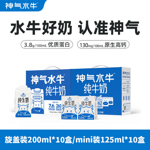 【育学园】神气水牛 高钙纯牛奶水牛奶 125ml/200ml装可以选 商品图0