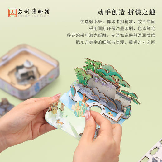 苏州博物馆 拼装八音盒/苏博雅集 商品图3