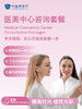 医美中心咨询套餐 | 悦己越己 2.28-3.31 商品缩略图1