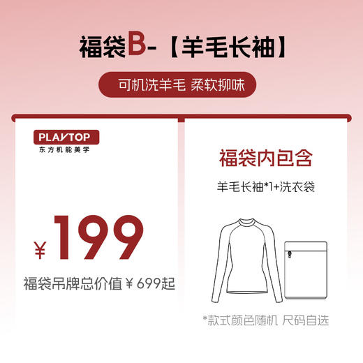 【惊喜福袋】PlayTop限量羊毛短袖长袖上衣福袋 款式随机介意慎拍TBZG 商品图2
