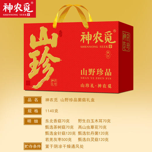 【高端菌礼，体面大方】神农觅 山野珍品菌菇礼盒228型 商品图2