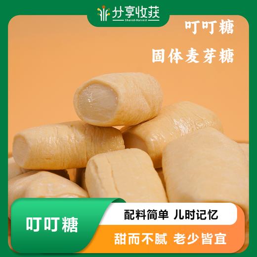 叮叮糖  | 无添加 | 公平贸易 * Dingding Sugar 商品图0