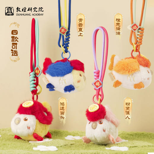 敦煌研究院【 鲤想成真吐泡泡毛绒挂件】 文创毛绒玩偶公仔挂件钥匙扣 商品图2
