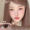 KiraFairy 小栗泥 日抛 十片 14.2mm 参考着色 13.7mm 基弧 8.6 含水 43% 新锐国货 商品缩略图0