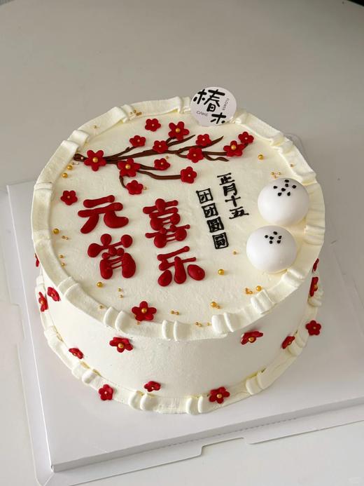 元宵节~多款式~写字手绘蛋糕-低糖处理无添加 商品图0