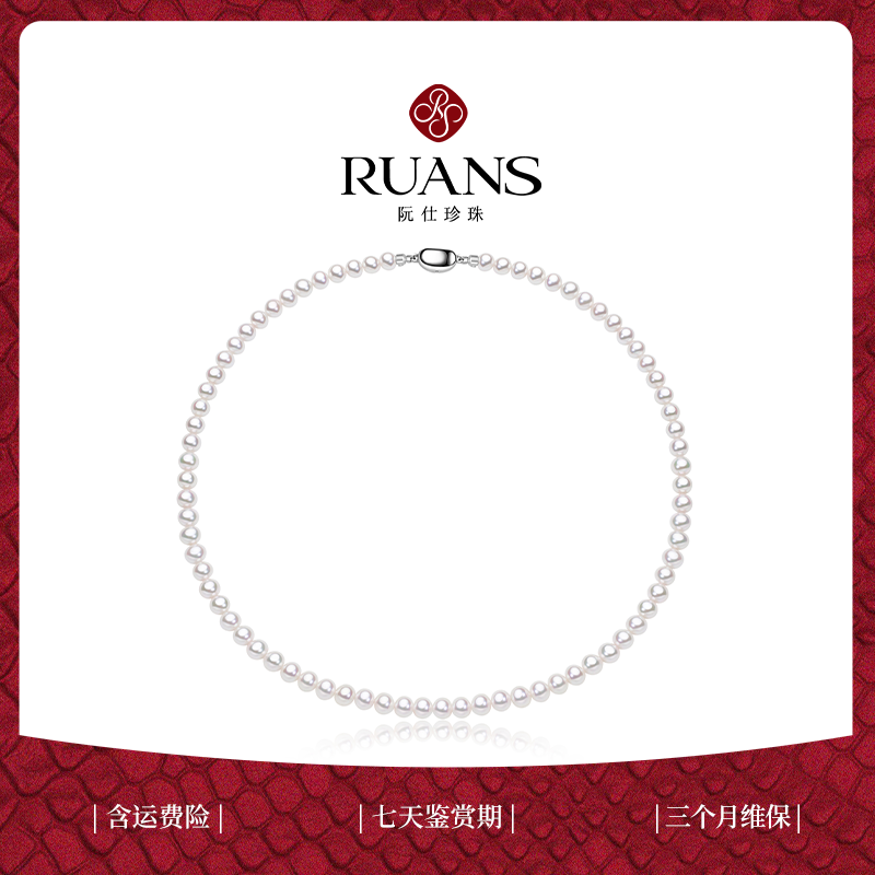 阮仕惊鸿系列	S925银淡水珍珠项链 5-5.5mm 正圆 极微瑕 极强光（吉尔德超级欧若拉）