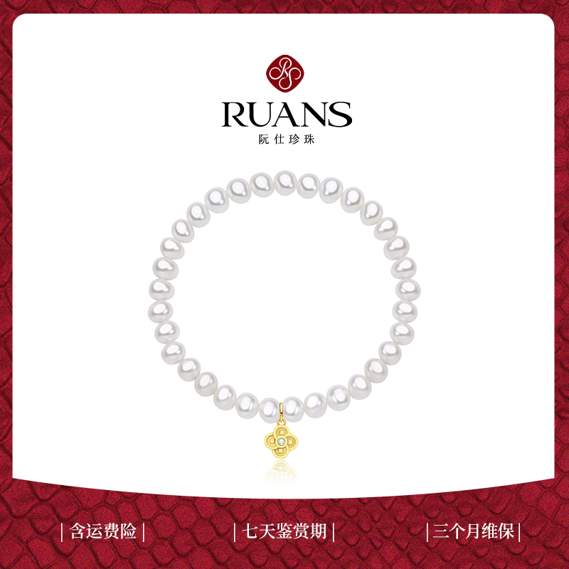 阮仕有钱花系列	S925银淡水珍珠手链 5-5.5mm 近圆 微瑕 强光