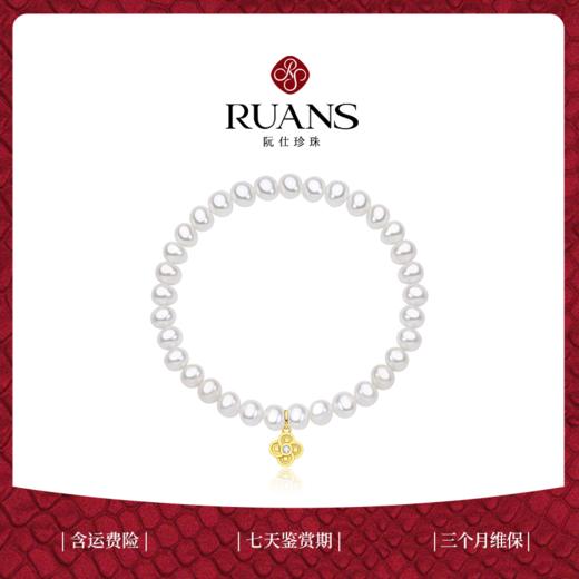 阮仕有钱花系列	S925银淡水珍珠手链 5-5.5mm 近圆 微瑕 强光 商品图0