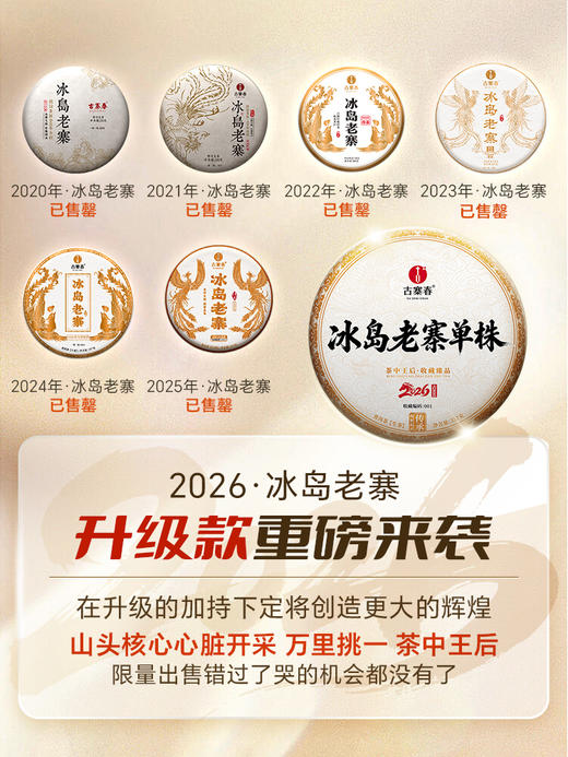 【冰岛老寨单株】春茶预售2026年重磅升级为单株树龄更大工艺更优异，持续加码傲视来袭，茶界皇后冰岛老寨单株，357克/饼 7饼/提 商品图5