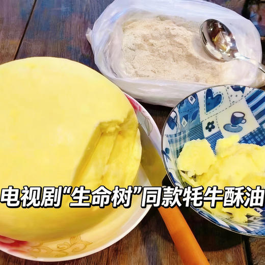 青海祁连牦牛酥油清真藏式酥油生命树同款中式黄油高原特产糌粑 商品图2