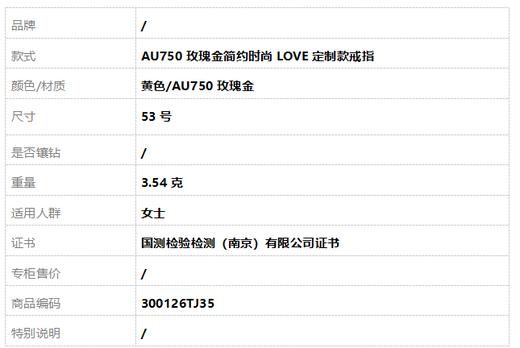 【天然正品】AU750玫瑰金简约时尚LOVE定制款戒指 53号300126TJ35 商品图7