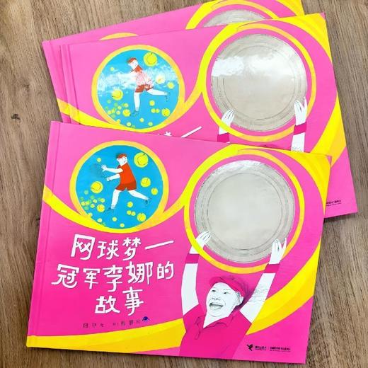 网球梦：guan军李娜的故事 商品图4