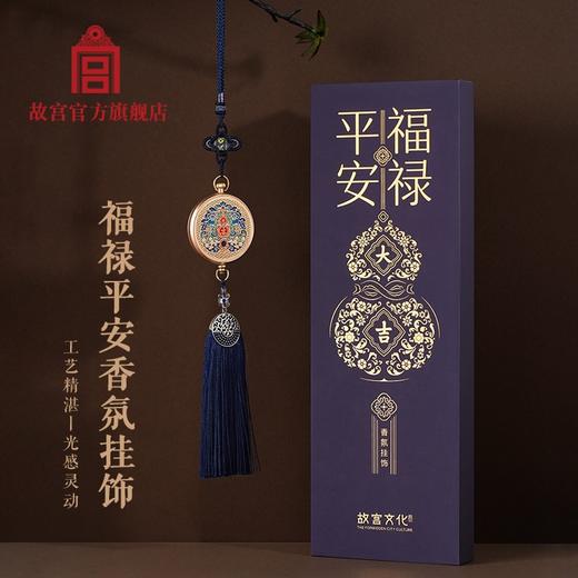 【积分兑换商品】福禄平安·香氛挂饰 升级款 商品图0