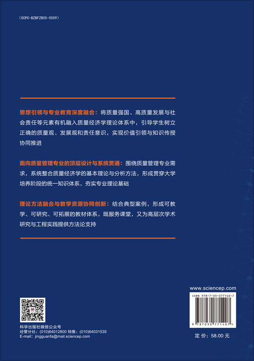 质量经济学 商品图1