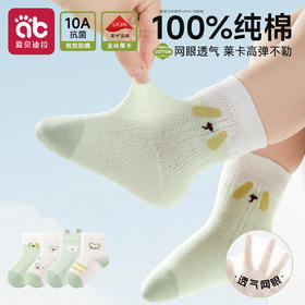 婴儿袜子春夏季薄款纯棉新生幼儿0到3小月龄中筒防脱落不勒腿a类★爱贝迪拉