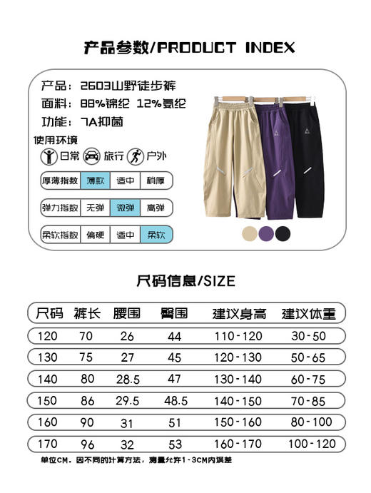 【MUBENMI木本木米2603山野徒步裤】🌿探险徒步小专家的必备～透气速干耐造天花板💥反光条安全感拉满💯专为儿童身材设计的微锥阔腿剪裁✂️ 商品图5