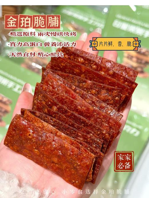 【新品】脆皮猪/鸡肉脯500g 商品图0