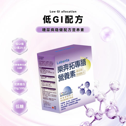 4月10日起发货-乐奔拓专膳营养素稳健配方稳定血糖代谢蛋白质多种维生素膳食纤维 商品图5