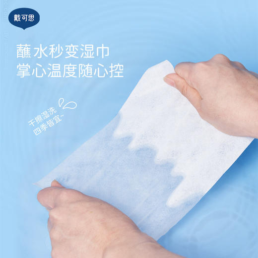 戴可思婴儿干湿两用绵柔巾植物纤维柔肤宝宝湿纸巾云柔巾♥ 商品图3