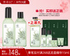 【38大促】 善草纪清影版茶树控油透感水乳套装 商品缩略图0