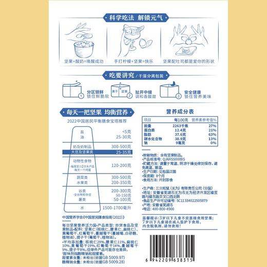 三只松鼠 箱装每日坚果750g_3+4款 商品图4