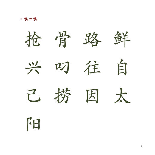 《青青葱葱识字儿童汉语分级读物》（1-4级） 商品图10