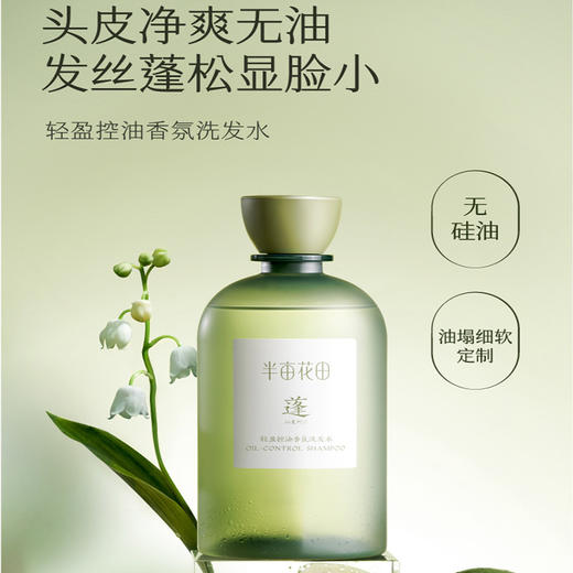 半亩花田 水感精油香氛洗浴套组 商品图4