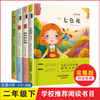 名家文学经典课程化阅读七色花神笔马良愿望的实现金波童话散文精选全4册二年级下推荐阅读 商品缩略图0